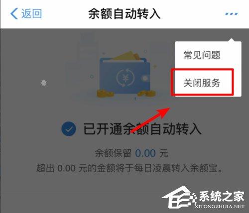 余额宝怎么关闭余额自动转入？轻松取消自动转入功能