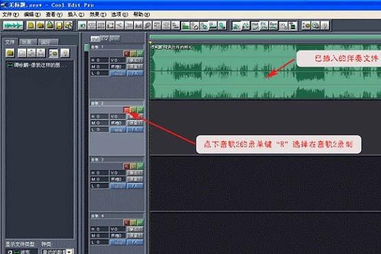怎么用Cool Edit Pro录音?