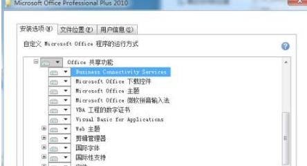 Win7office2010无法安装怎么办？Win7office2010安装出错的解决办法