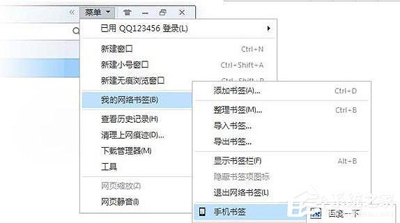 手機QQ瀏覽器如何與電腦同步書簽？