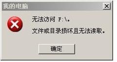 Win7移動(dòng)硬盤(pán)文件或目錄損壞且無(wú)法讀取的解決方法