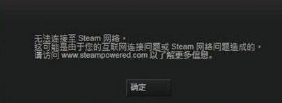 Win7系統(tǒng)Steam更新失敗怎么辦？