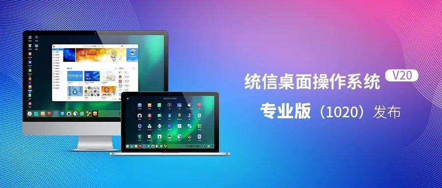 UOS V20專業(yè)版新增了什么，UOS更新內(nèi)容一覽