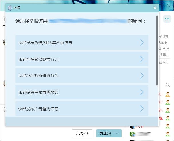 QQ群怎么举报？QQ群举报方法简述