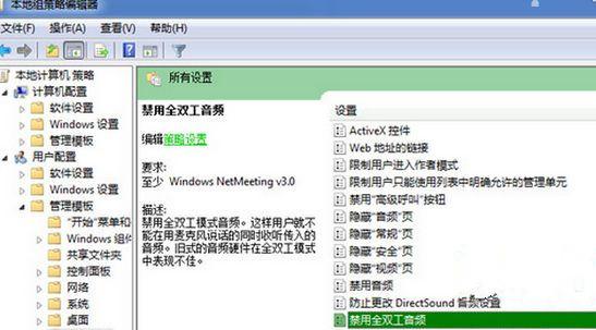 Win7旗舰版系统下怎么关闭全双工音频？