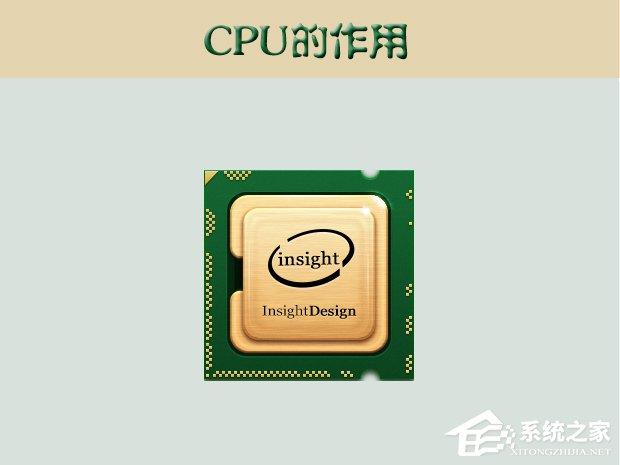 cpu的作用是什么？cpu的主要功能詳解