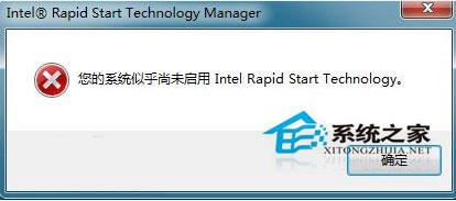 Win7開機(jī)時提示“您的系統(tǒng)似乎尚未啟用Intel Rapid Start Technology”怎么辦？