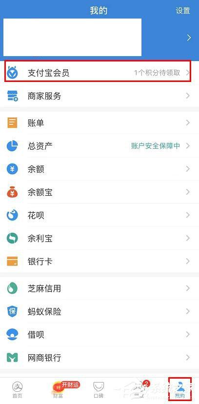 支付寶app我的家怎么管理成員？支付寶app我的家管理成員的方法