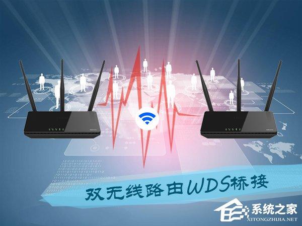 雙路由怎么無線連接？TP-Link無線路由器開啟WDS橋接的方法