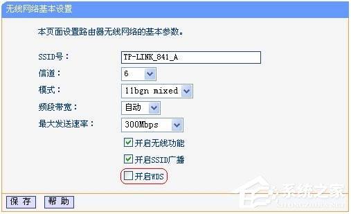 双路由怎么无线连接？TP-Link无线路由器开启WDS桥接的方法