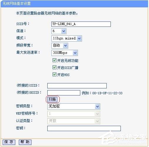 双路由怎么无线连接？TP-Link无线路由器开启WDS桥接的方法