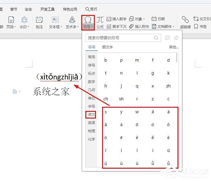 wps文字怎么给汉字加拼音声调？wps给汉字加拼音声调的方法