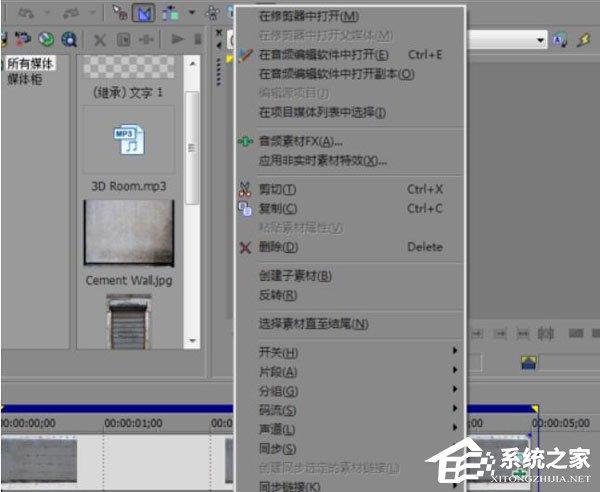 Vegas Pro 15怎么修剪音頻？修剪音頻的操作方法