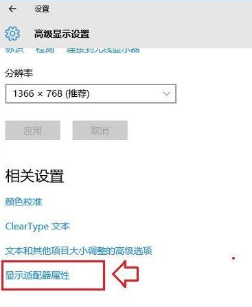 Win10显示器刷新率怎么调？Win10显示器刷新率调节方法介绍