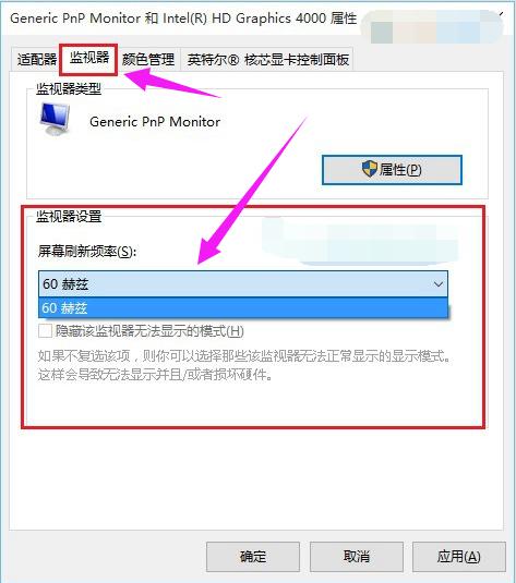 Win10显示器刷新率怎么调？Win10显示器刷新率调节方法介绍