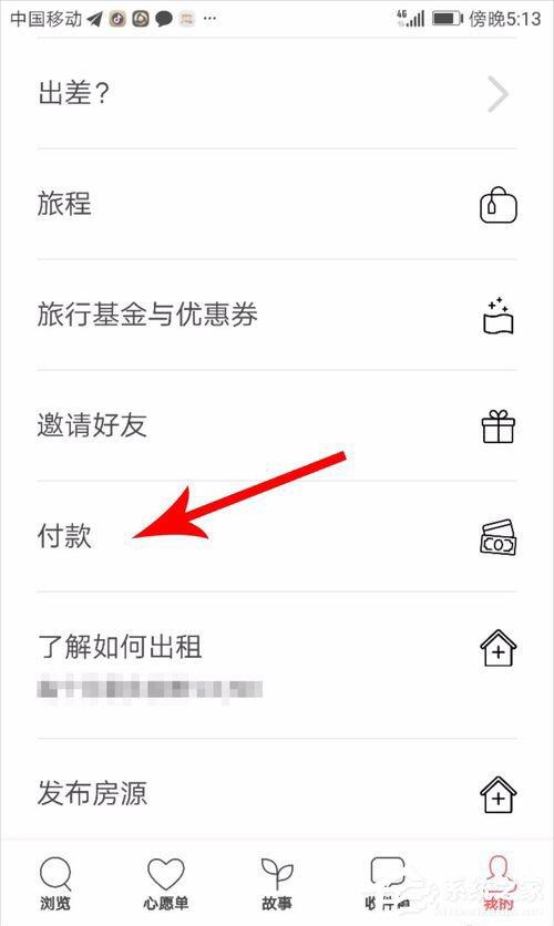 爱彼迎如何使用支付宝付款？爱彼迎绑定支付宝的方法