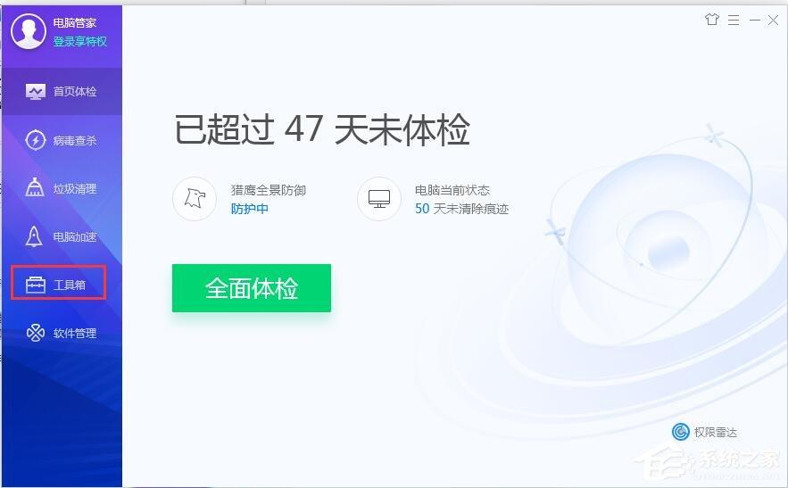 怎么搬移軟件？使用騰訊電腦管家進(jìn)行軟件搬家方法