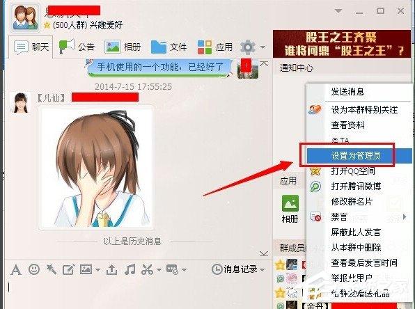 QQ群怎么設(shè)置管理員？如何修改QQ群管理員？