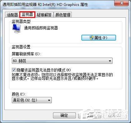 如何恢复win7显示器超频？