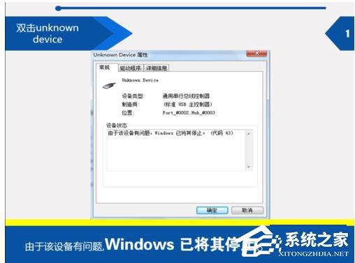 Win7電腦提示由于該設(shè)備有問題Windows已將其停止（代碼43）怎么辦？