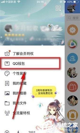 QQ錢包實名認證要怎么注銷 QQ錢包注銷實名認證圖文教程教程