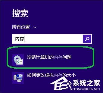 Win7怎么使用自带工具进行内存检测？