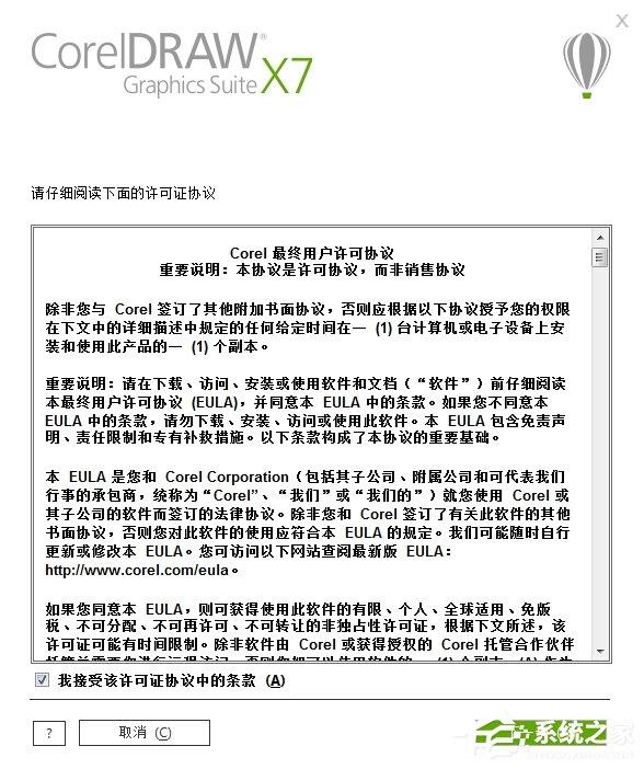 coreldraw x7 怎么安装？coreldraw x7 安装方法