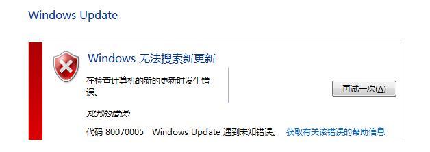 Win10專業(yè)版搜索更新錯(cuò)誤代碼80070005怎么解決？