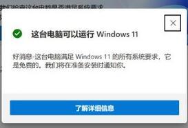 Thinkpad可以安裝Win11嗎？Thinkpad升級(jí)Win11教程