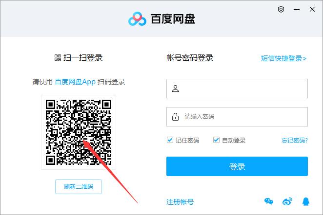 百度網(wǎng)盤怎么掃碼登錄？百度網(wǎng)盤電腦版掃碼登錄步驟詳解
