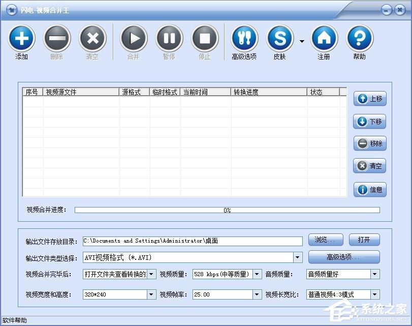 閃電視頻合并王如何合并視頻？閃電視頻合并王合并視頻的方法