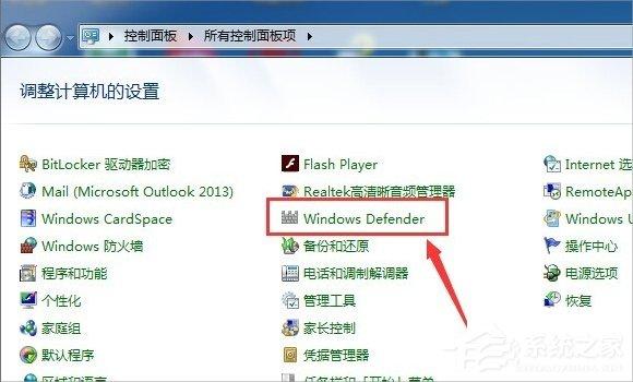 Windows7系统Windows Defender怎么打开？