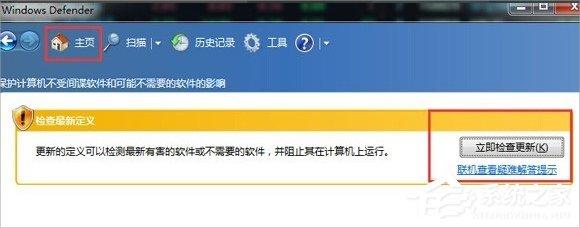 Windows7系统Windows Defender怎么打开？