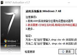 win7激活工具