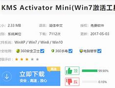 win7激活工具 Windows7旗舰版激活软件