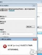 win7加域用户帐户怎么 用域用户登陆的问题