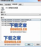 pci簡易通訊控制器驅動win7