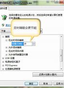 win7定时关机命令 win7系统怎么设置定时关机