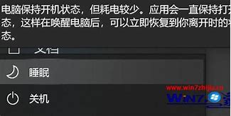 win7睡眠唤醒