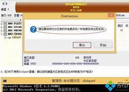 硬盘从gpt转换成mbr分区格式安装win7 不破坏数据