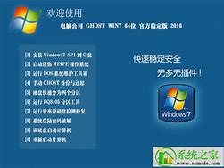 电脑公司ghost Win7系统下载