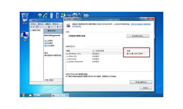 win7碎片整理c盘