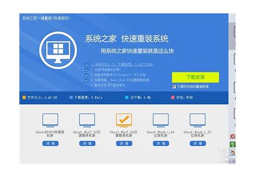 系统之家一键重装，不用光盘重装win7系统教程