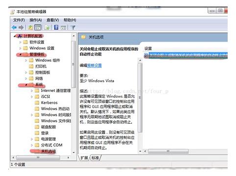 此程序正在阻止windows关闭的解决方法