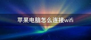 苹果电脑win7系统蓝屏 sys错误