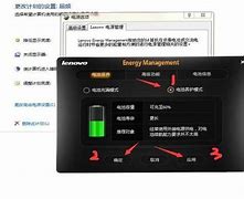 联想电池win7的联想电源管理软件管理如何使用