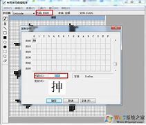 win7造字程序怎么用 如何造字并使用