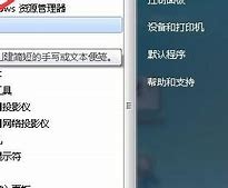 win7便签开机显示