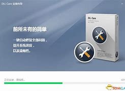 dll修复小助手绿色版 下载 dll修复小助手 增强版 v3 9 中文绿色版 支持win10