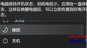 win7睡眠休眠后无法唤醒黑屏假死